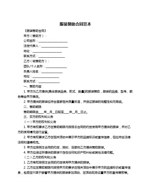 服装赞助合同范本
