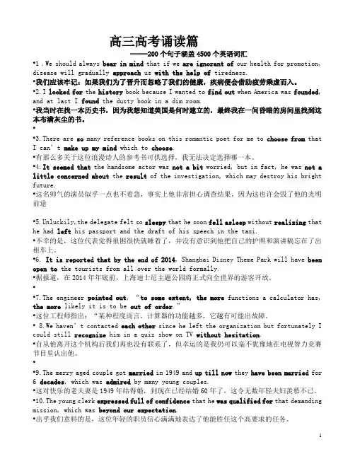 高三高考诵读篇 200句子记住4500词汇