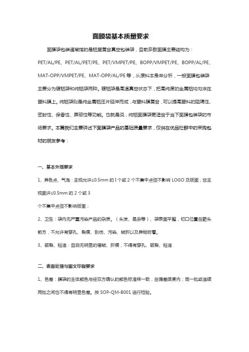 面膜袋基本质量要求