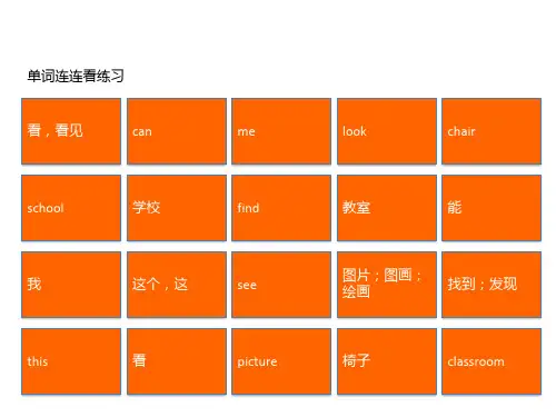 Unit 3 My classroom单词连连看(课件)冀教版(一起)英语一年级上册