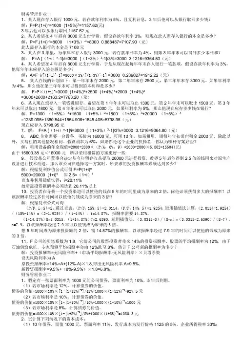 财务管理作业完整版