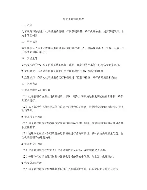集中供暖管理制度