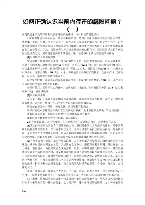 如何正确认识当前党内存在的腐败问题