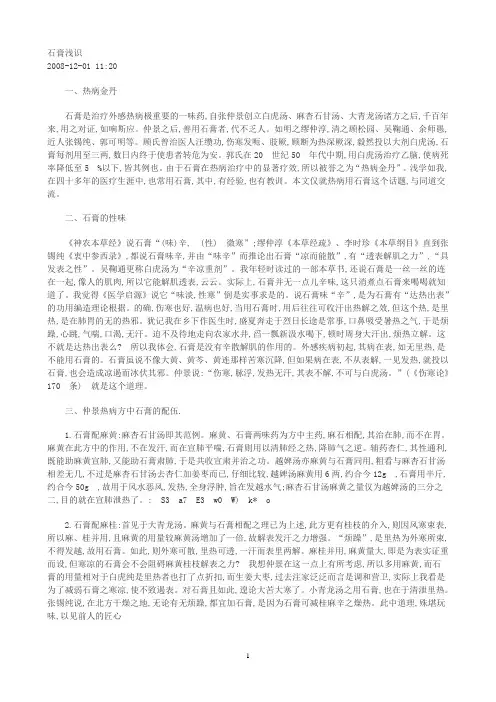 石膏浅识