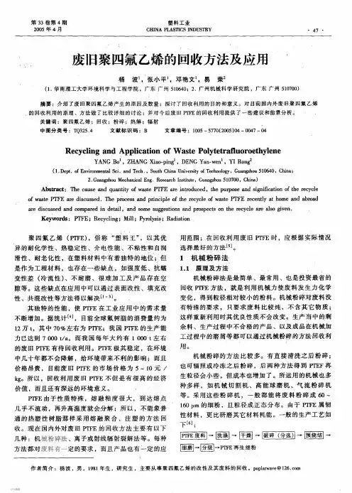 废旧PTFE的回收方法和应用