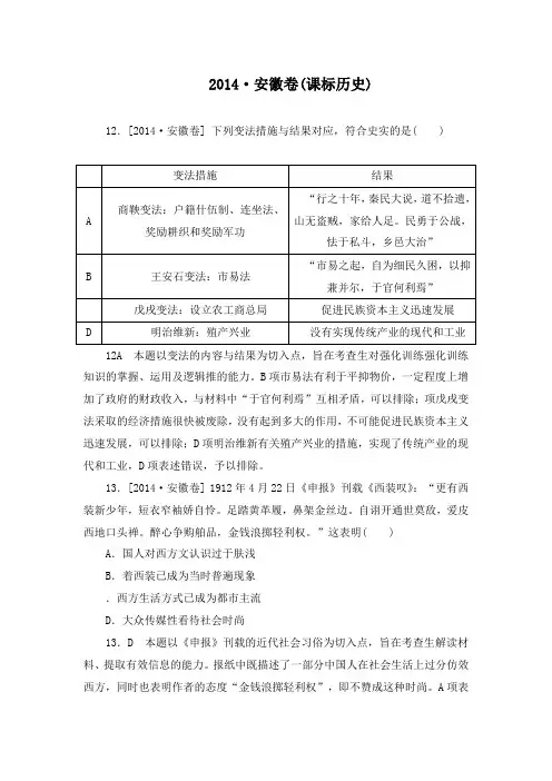 2014年全国高考历史试题安徽卷及答案