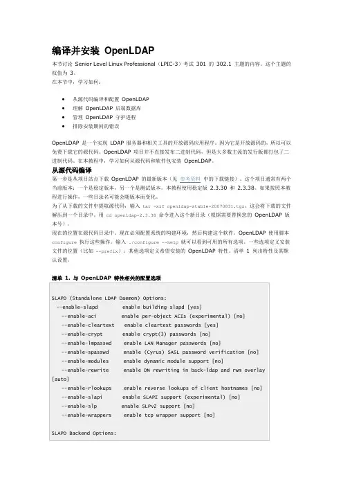 LDAP安装与开发