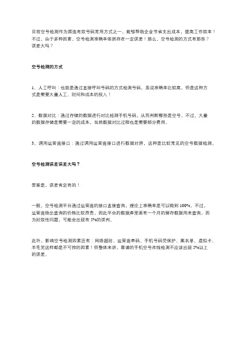 空号检测的方式有那些