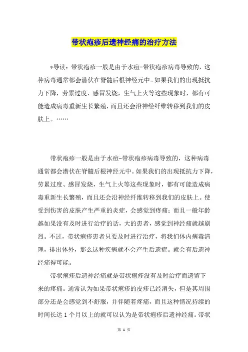 带状疱疹后遗神经痛的治疗方法