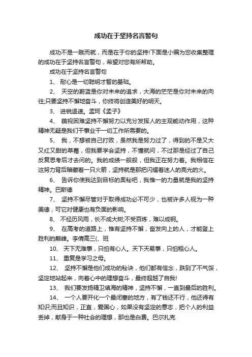 成功在于坚持名言警句