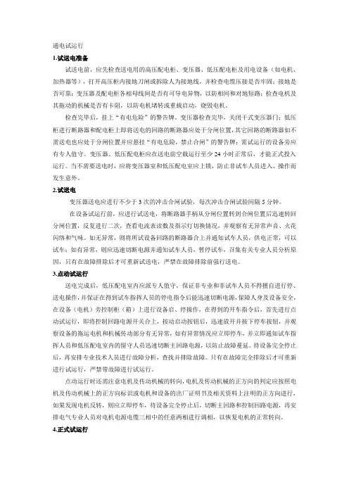 通电试运行