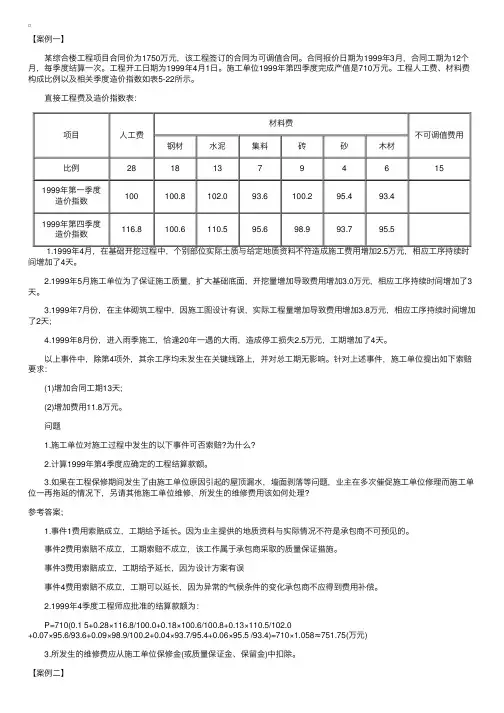 造价工程师考试试题及答案：《案例分析》