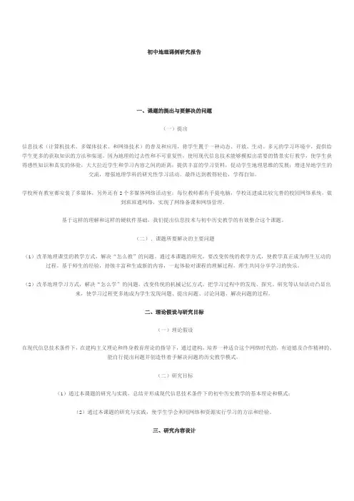 初中地理课例研究报告