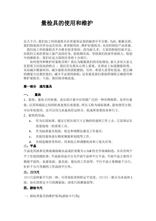 量检具的使用和维护培训
