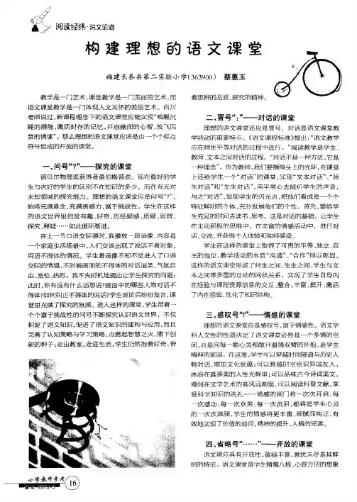 构建理想的语文课堂