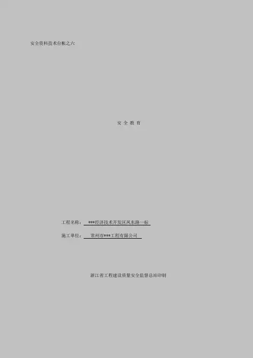 浙江省某工程三级安全教育表格范例