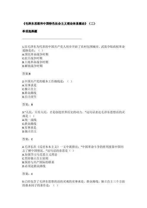 01、23版概论期末自测题(第一章)