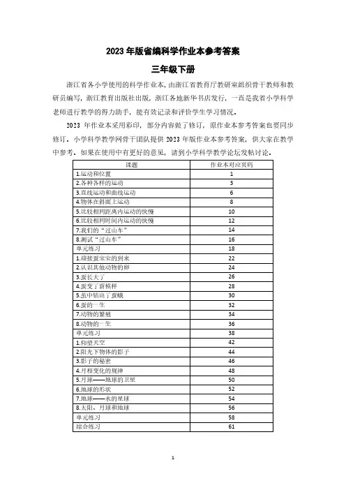 教科版三年级下册科学作业本参考答案