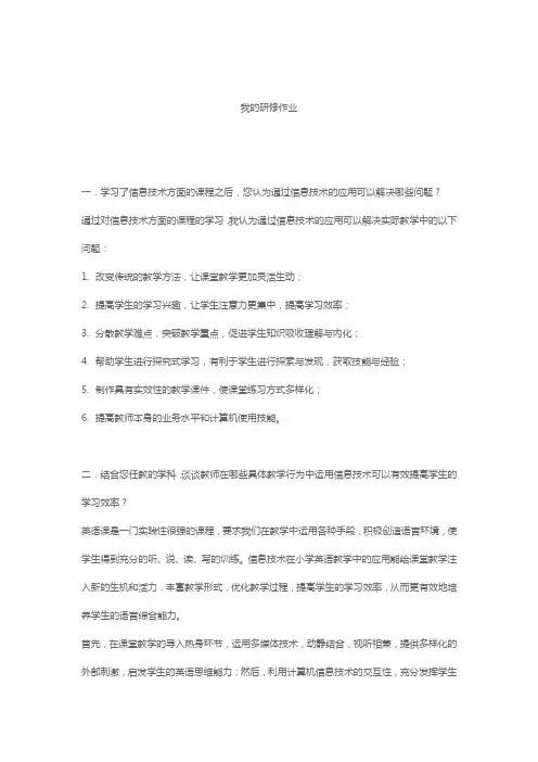 信息技术研修作业
