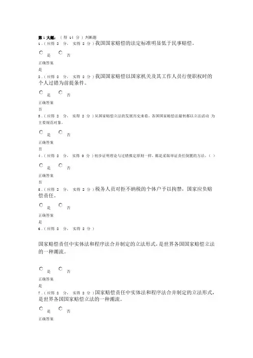 赔偿法作业