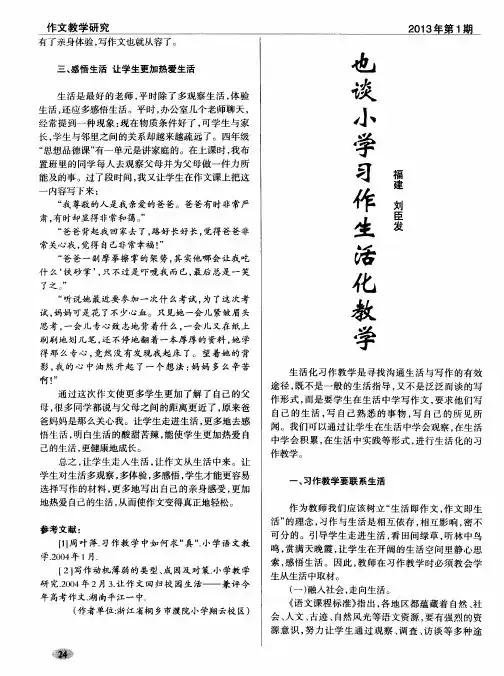 也谈小学习作生活化教学