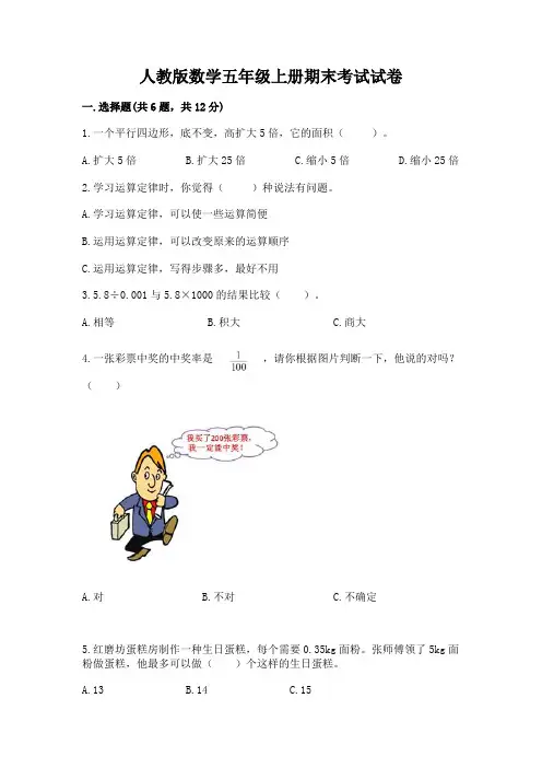 人教版数学五年级上册期末考试试卷附参考答案(夺分金卷)