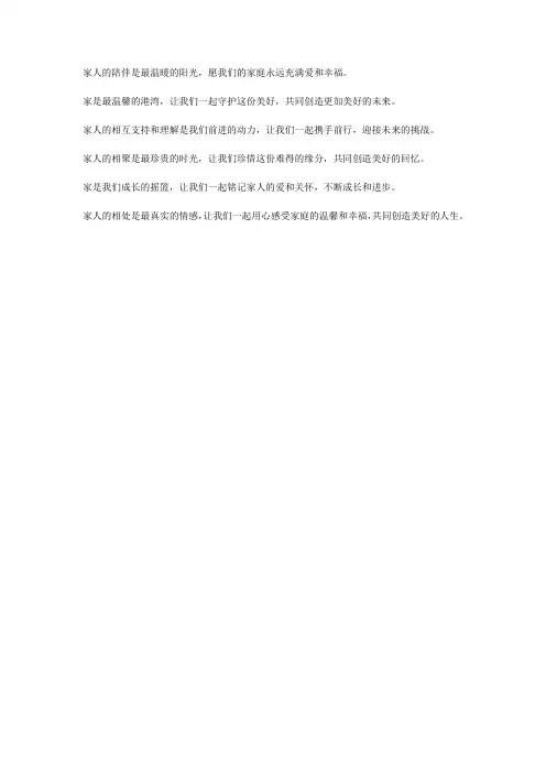 写在全家福相册上的寄语