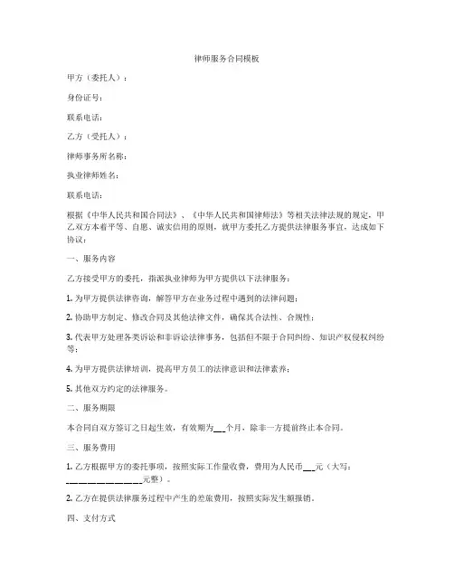 律师服务合同模板