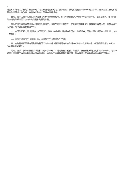 海关总署简化手续海归购买免税车政策放宽