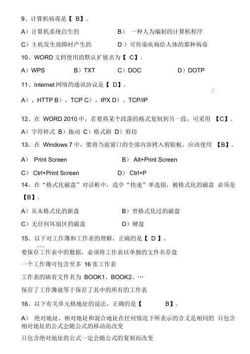 计算机一级考试试题汇总课案