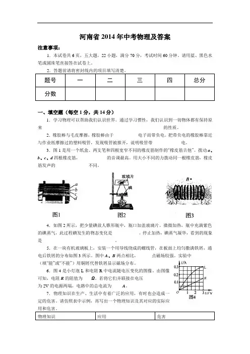 【初中物理】河南省2014年中考物理试卷 人教版