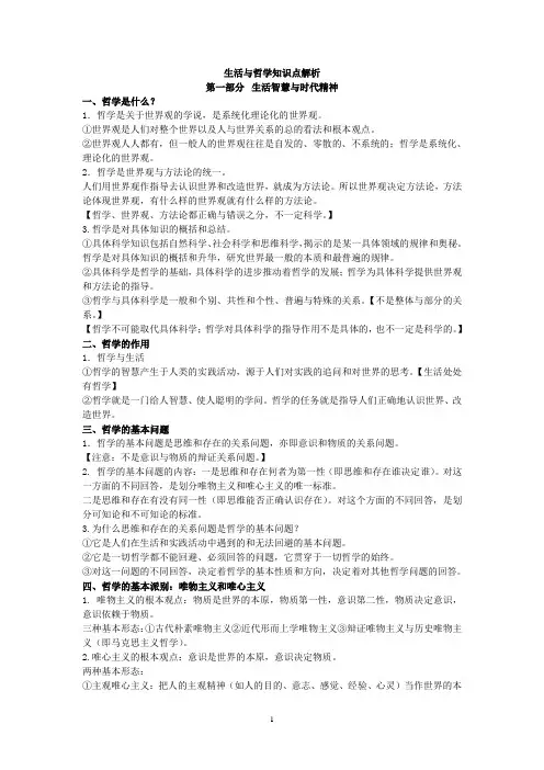 生活与哲学知识体系