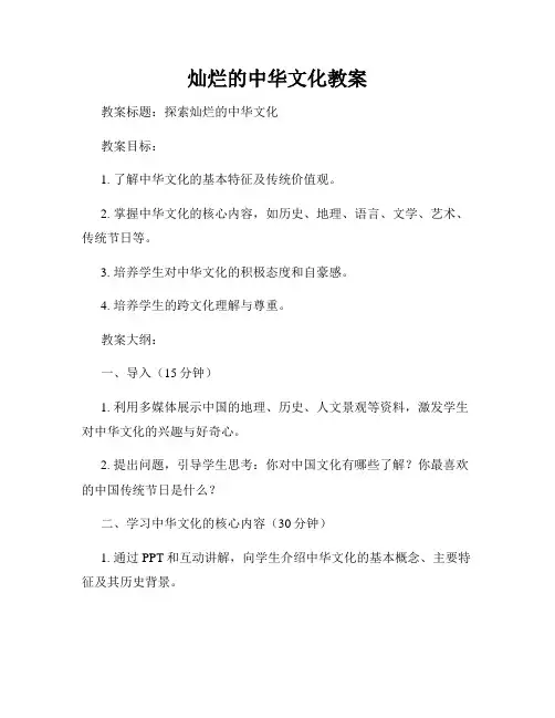 灿烂的中华文化教案