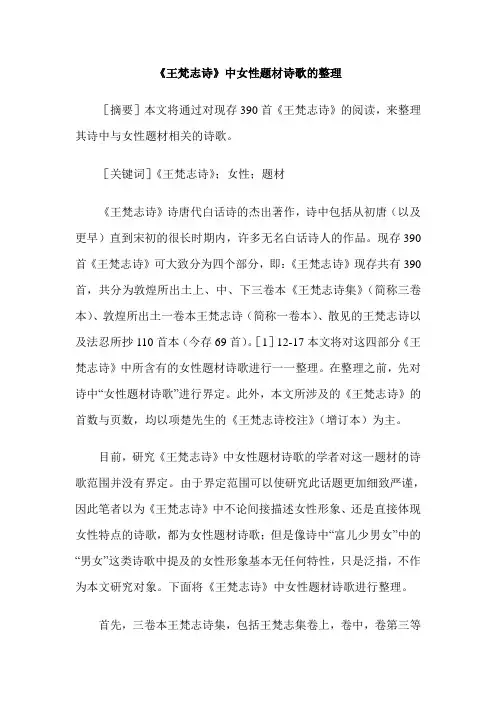 《王梵志诗》中女性题材诗歌的整理