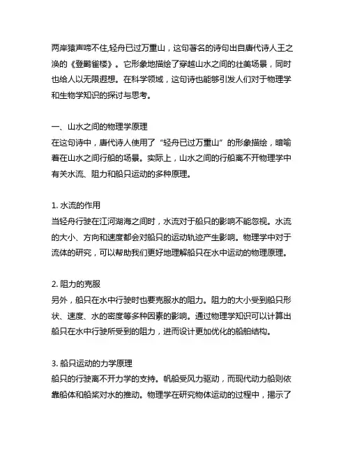 两岸猿声啼不住,轻舟已过万重山中的科学原理
