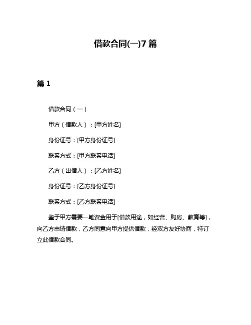 借款合同(一)7篇