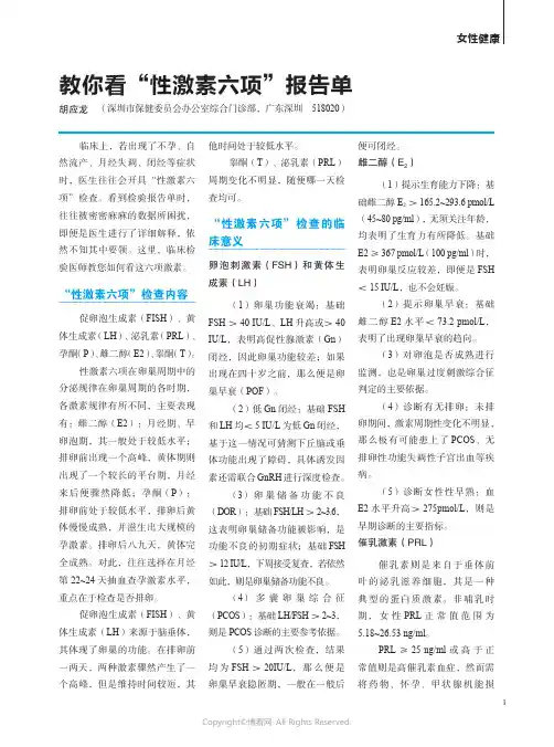 教你看“性激素六项”报告单