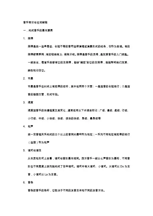 音乐常识与名词解释