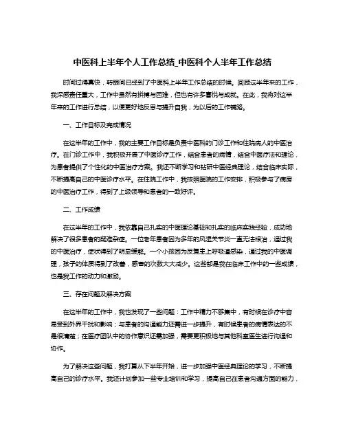 中医科上半年个人工作总结_中医科个人半年工作总结