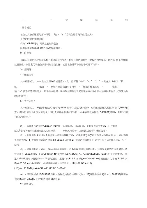 同花顺软件编程