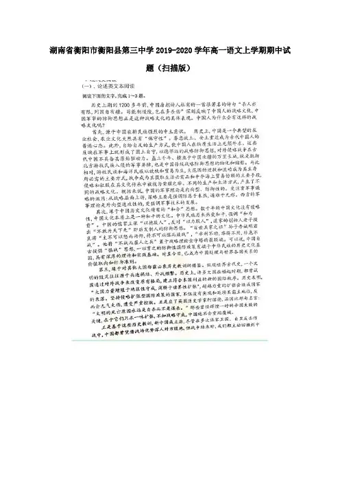 湖南省衡阳市衡阳县第三中学2019_2020学年高一语文上学期期中试题(扫描版)