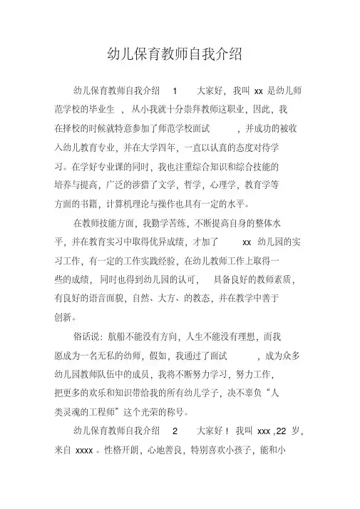 幼儿保育教师自我介绍