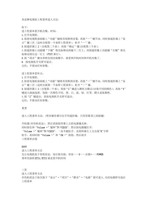 各品牌电视机工程菜单进入方法