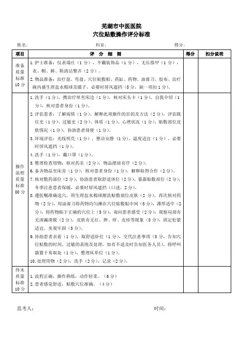 穴位贴敷评分标准
