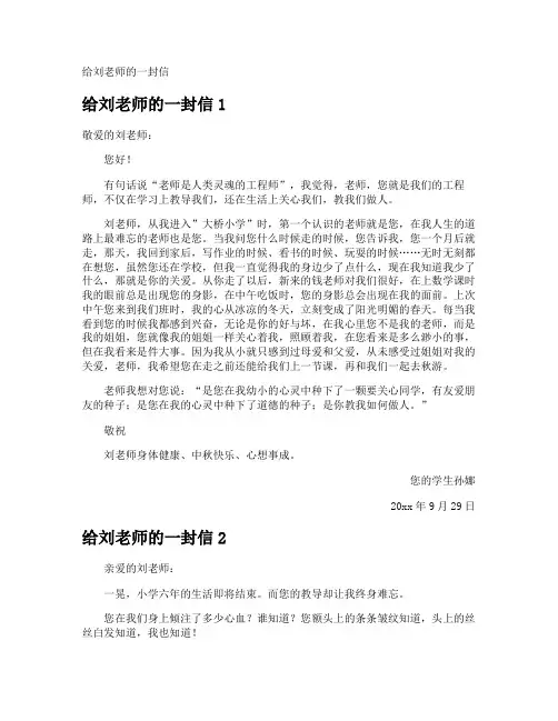 给刘老师的一封信
