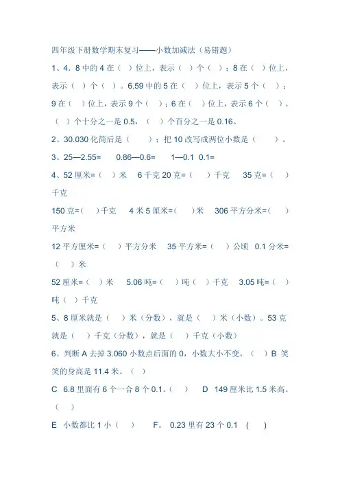 四年级下册数学期末复习易错题