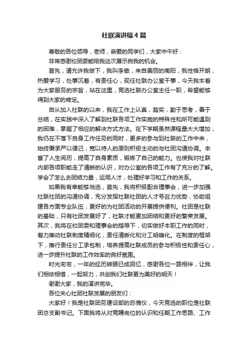 社联演讲稿4篇