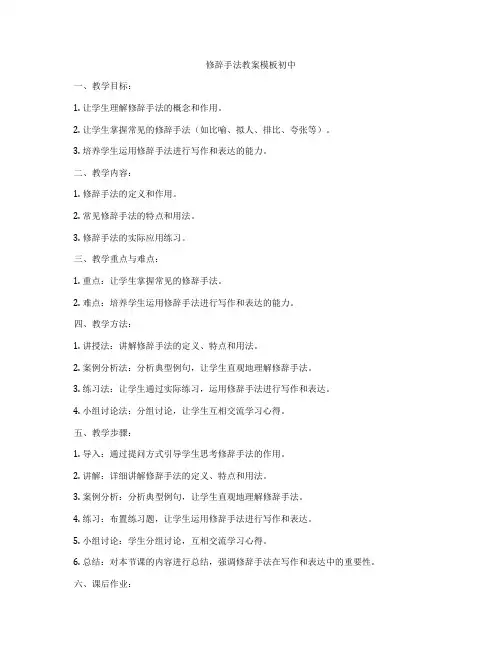 修辞手法教案模板初中
