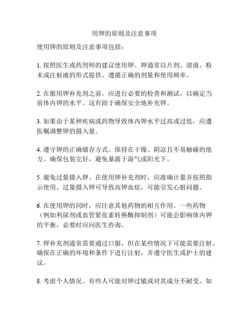 用钾的原则及注意事项