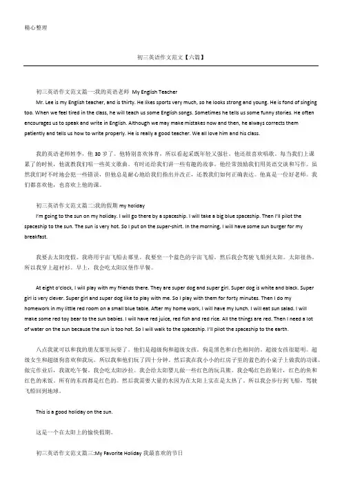 初三英语作文范文【六篇】